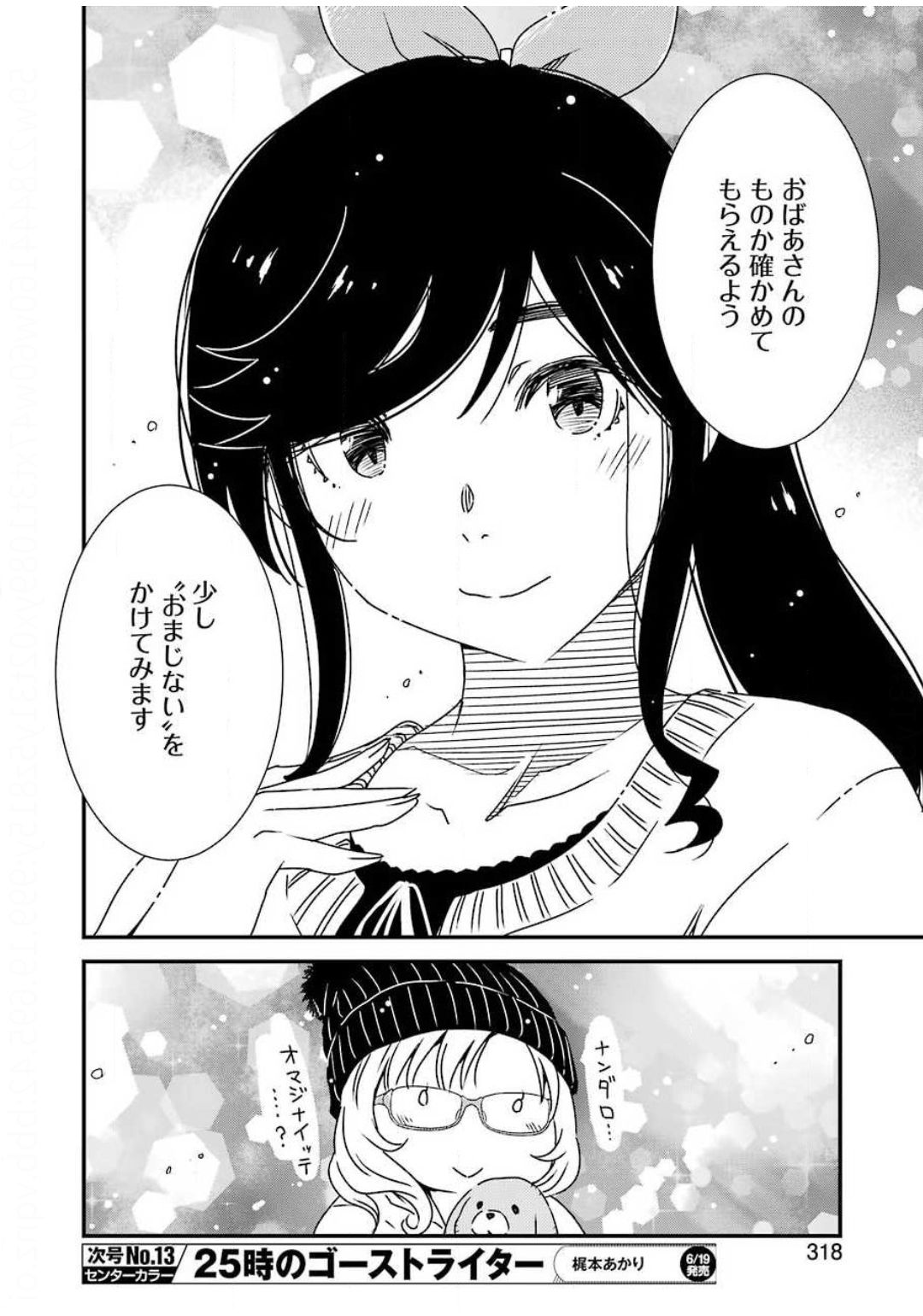 綺麗にしてもらえますか。 第35話 - Page 12