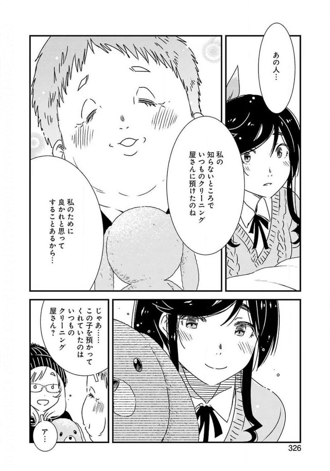 綺麗にしてもらえますか。 第35話 - Page 20