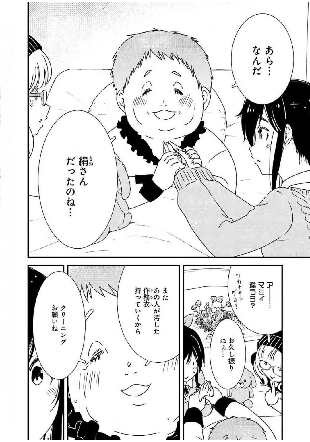 綺麗にしてもらえますか。 第35話 - Page 22