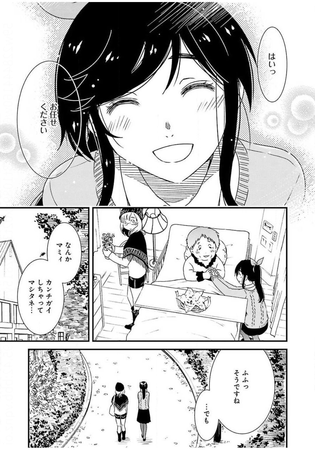 綺麗にしてもらえますか。 第35話 - Page 23