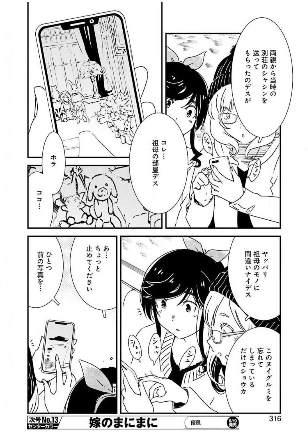 綺麗にしてもらえますか。 第35話 - Page 10