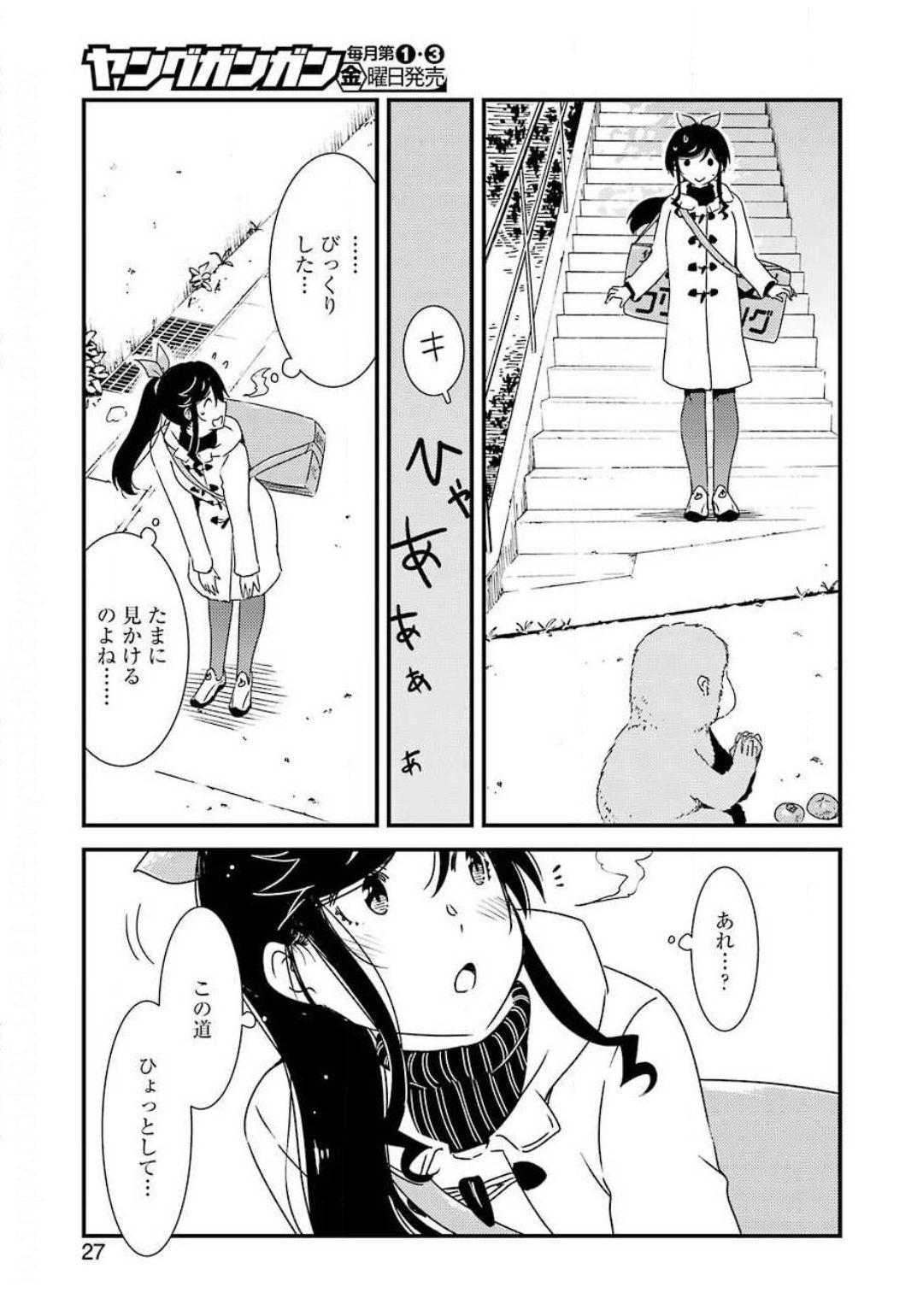 綺麗にしてもらえますか。 第36話 - Page 12