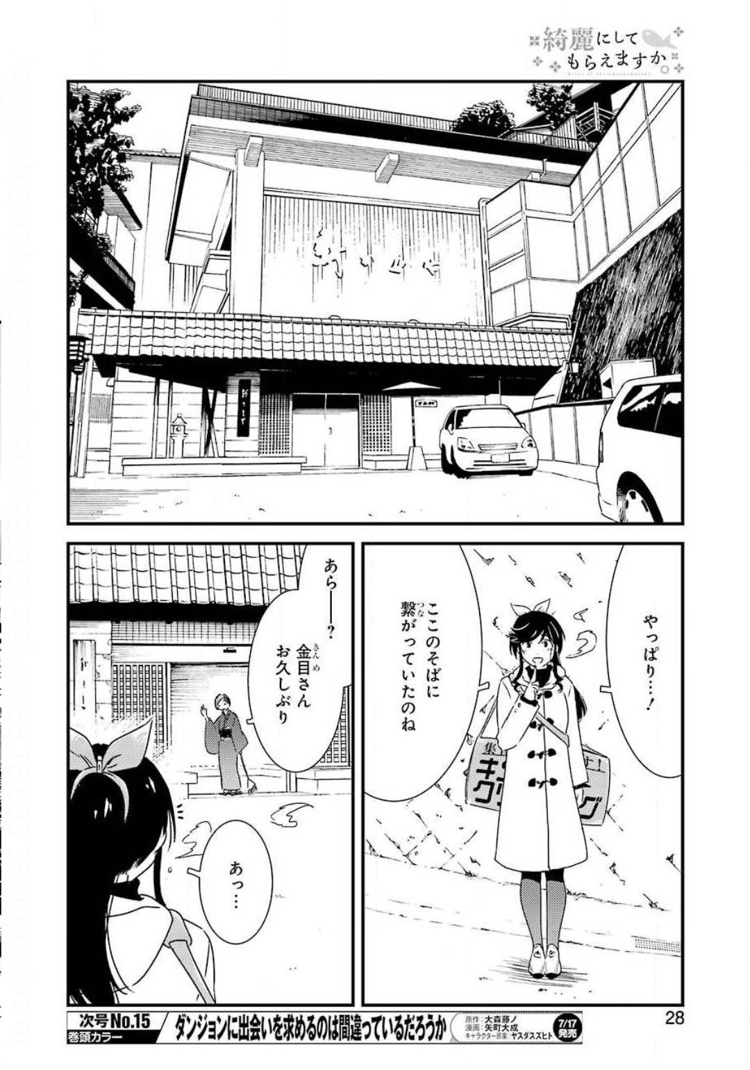 綺麗にしてもらえますか。 第36話 - Page 13