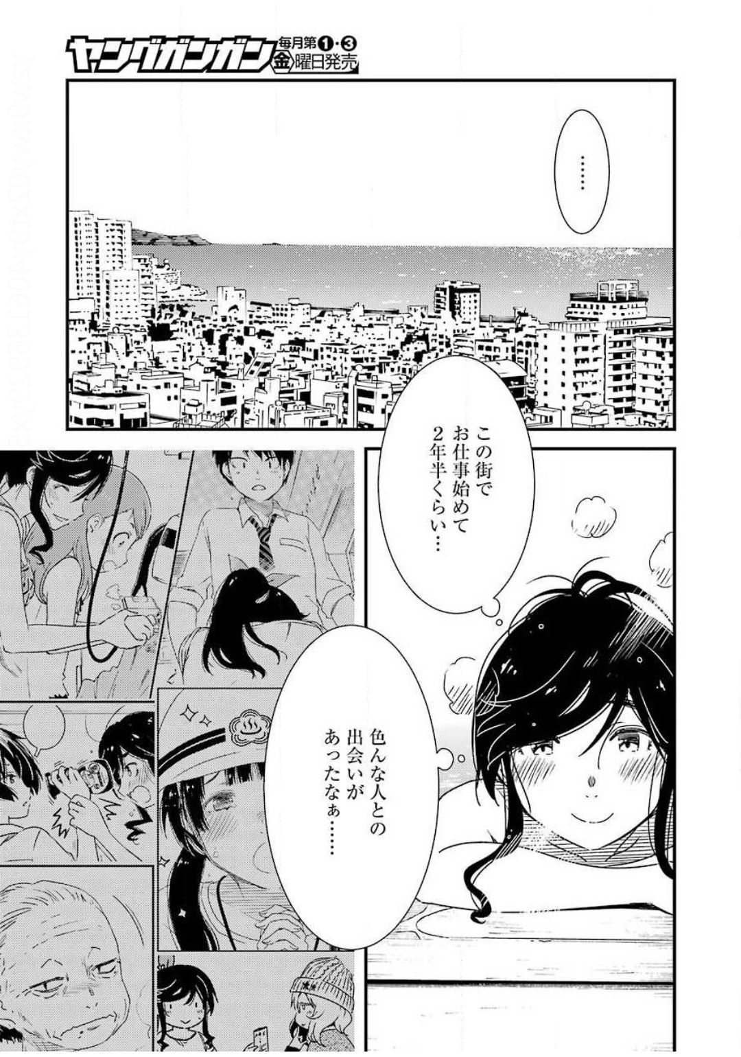 綺麗にしてもらえますか。 第36話 - Page 16