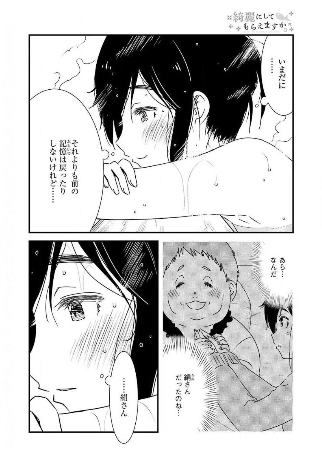 綺麗にしてもらえますか。 第36話 - Page 17