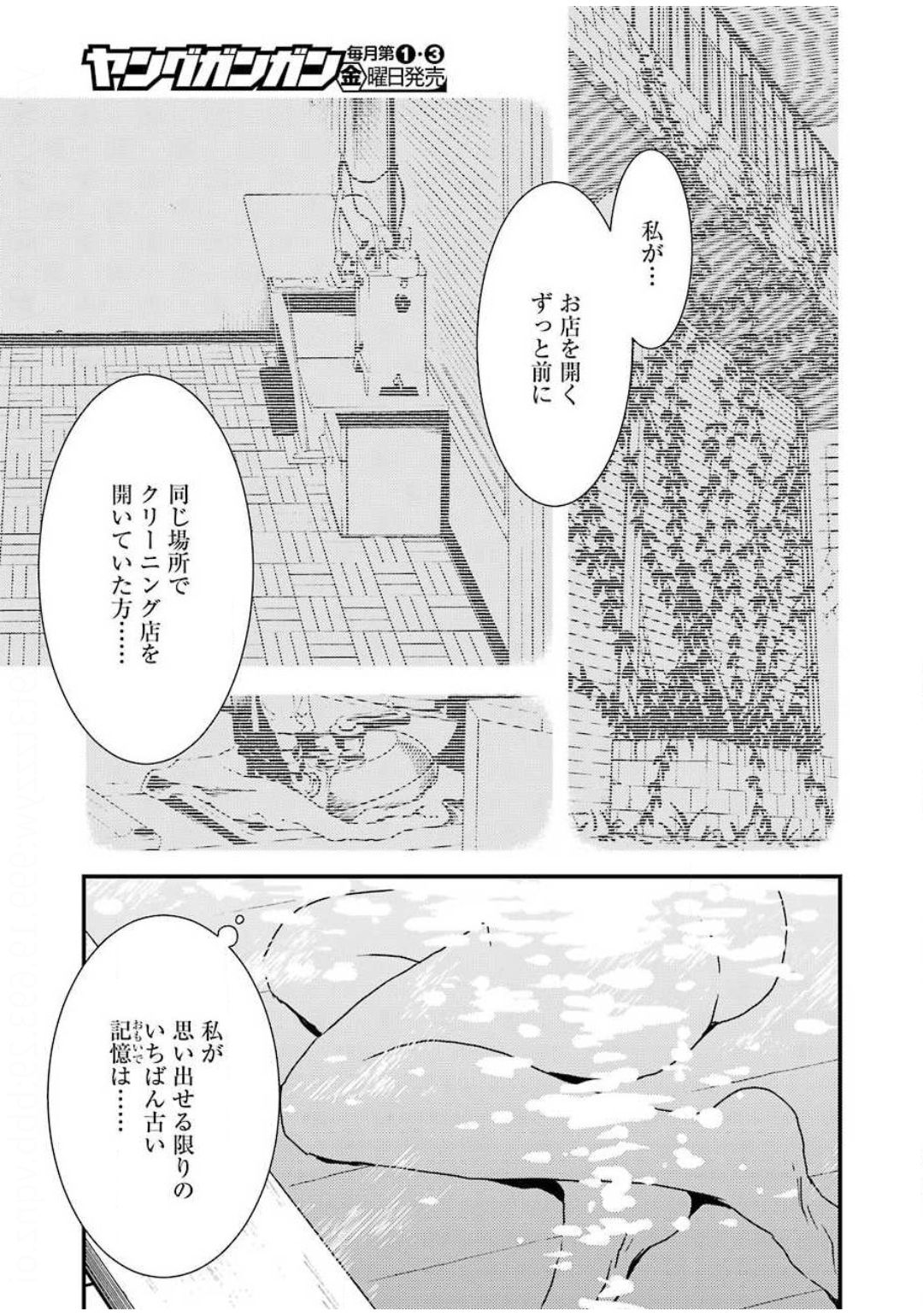 綺麗にしてもらえますか。 第36話 - Page 18