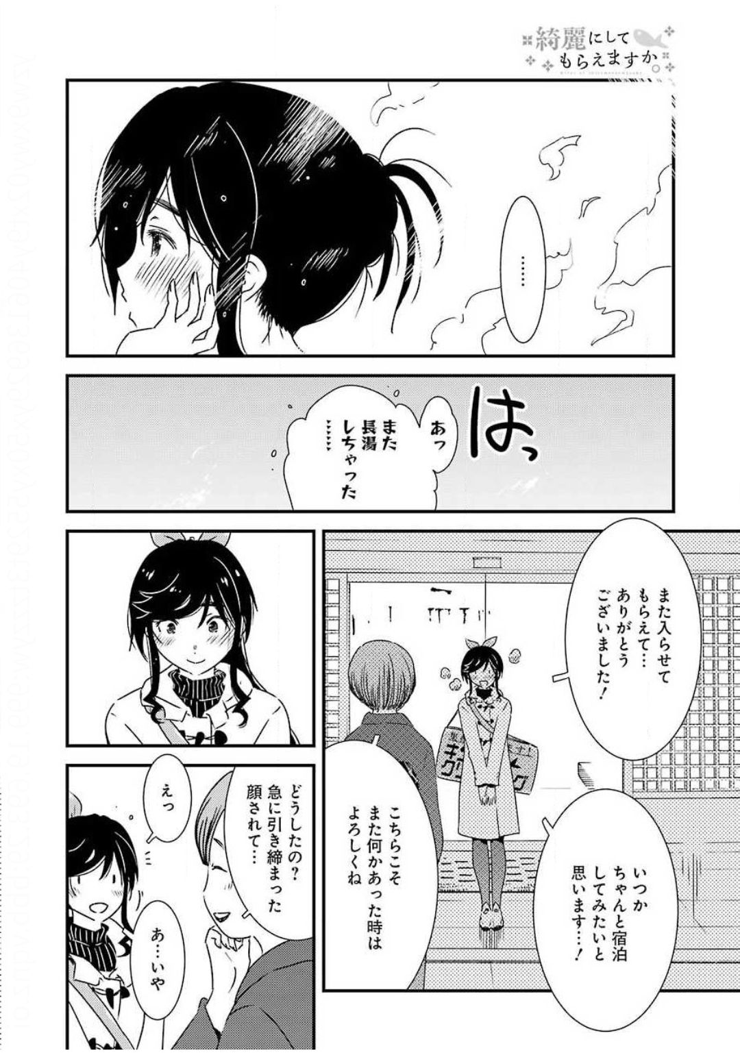 綺麗にしてもらえますか。 第36話 - Page 21