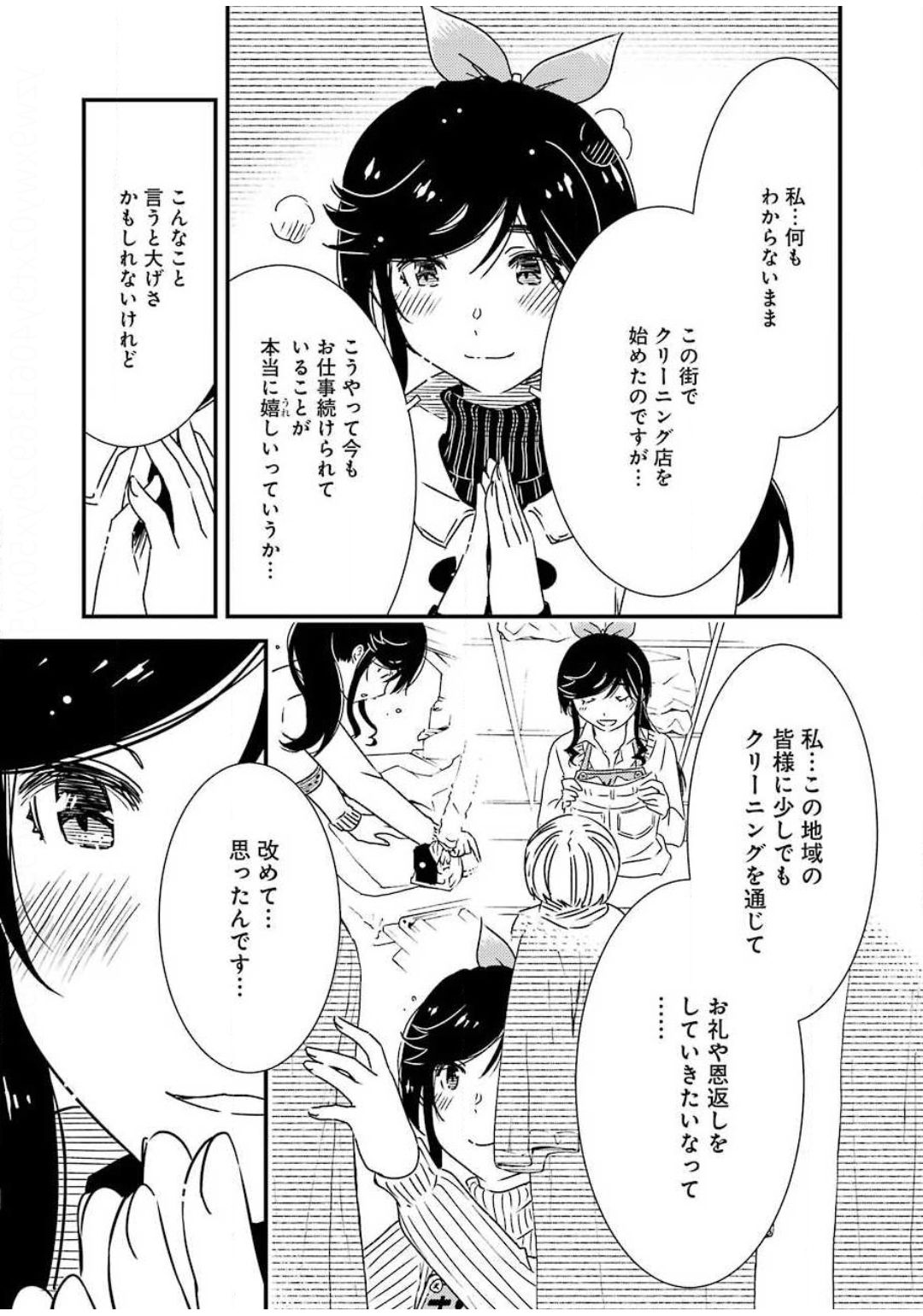 綺麗にしてもらえますか。 第36話 - Page 22