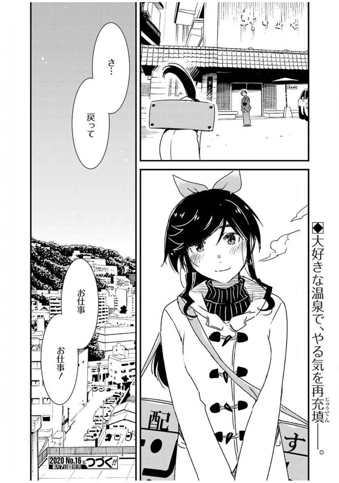 綺麗にしてもらえますか。 第36話 - Page 23