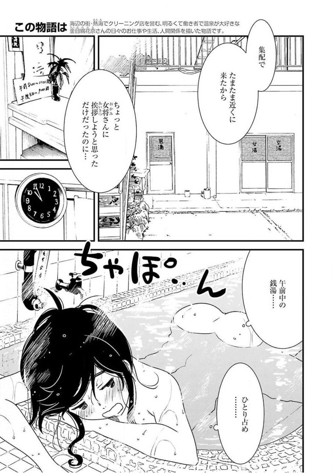 綺麗にしてもらえますか。 第36話 - Page 4