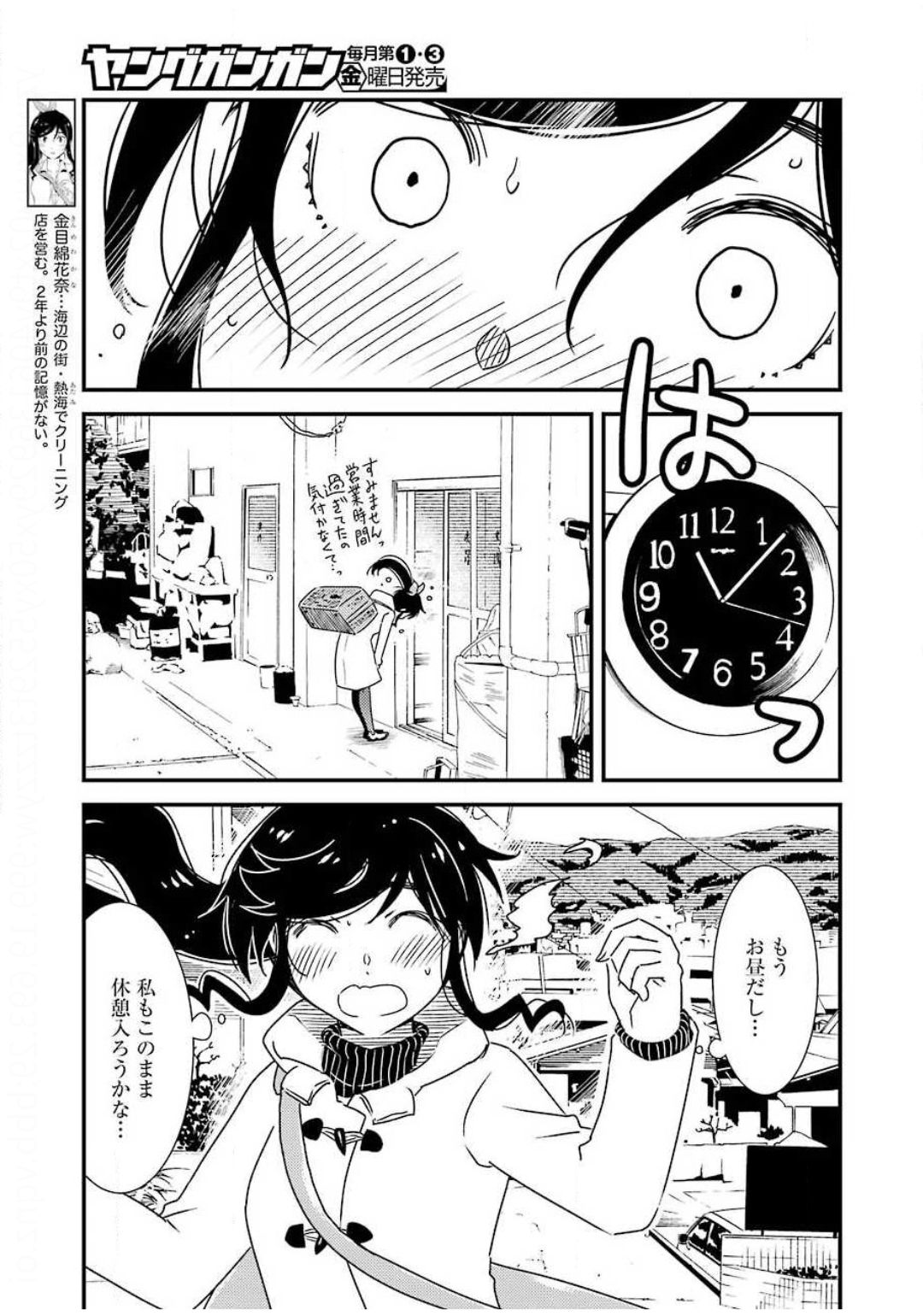 綺麗にしてもらえますか。 第36話 - Page 6