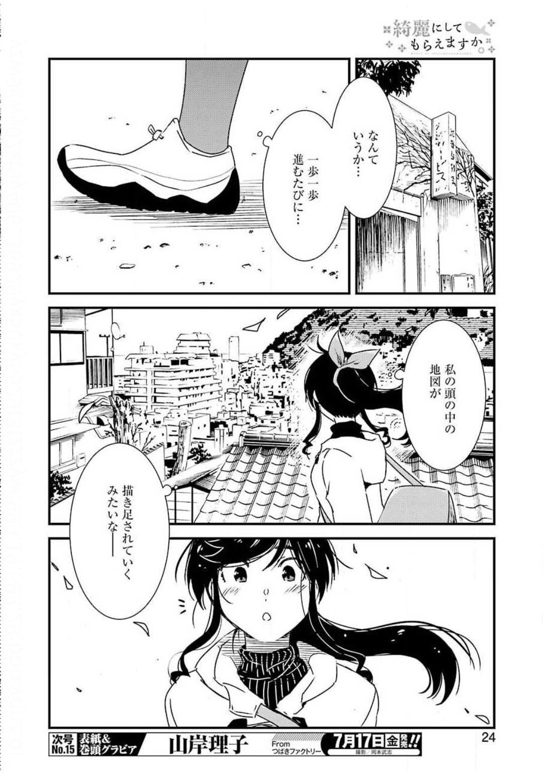 綺麗にしてもらえますか。 第36話 - Page 9