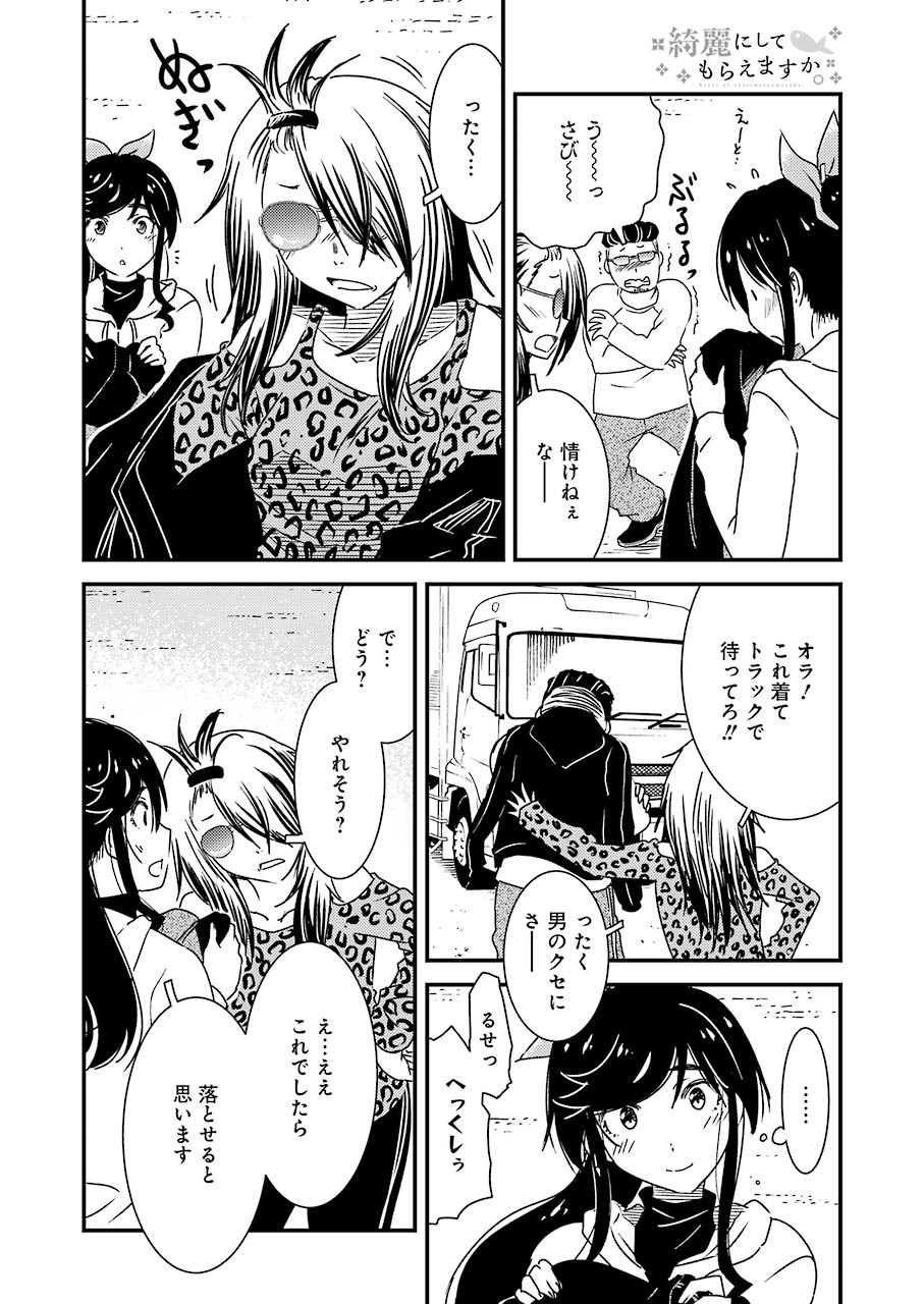 綺麗にしてもらえますか。 第37話 - Page 12