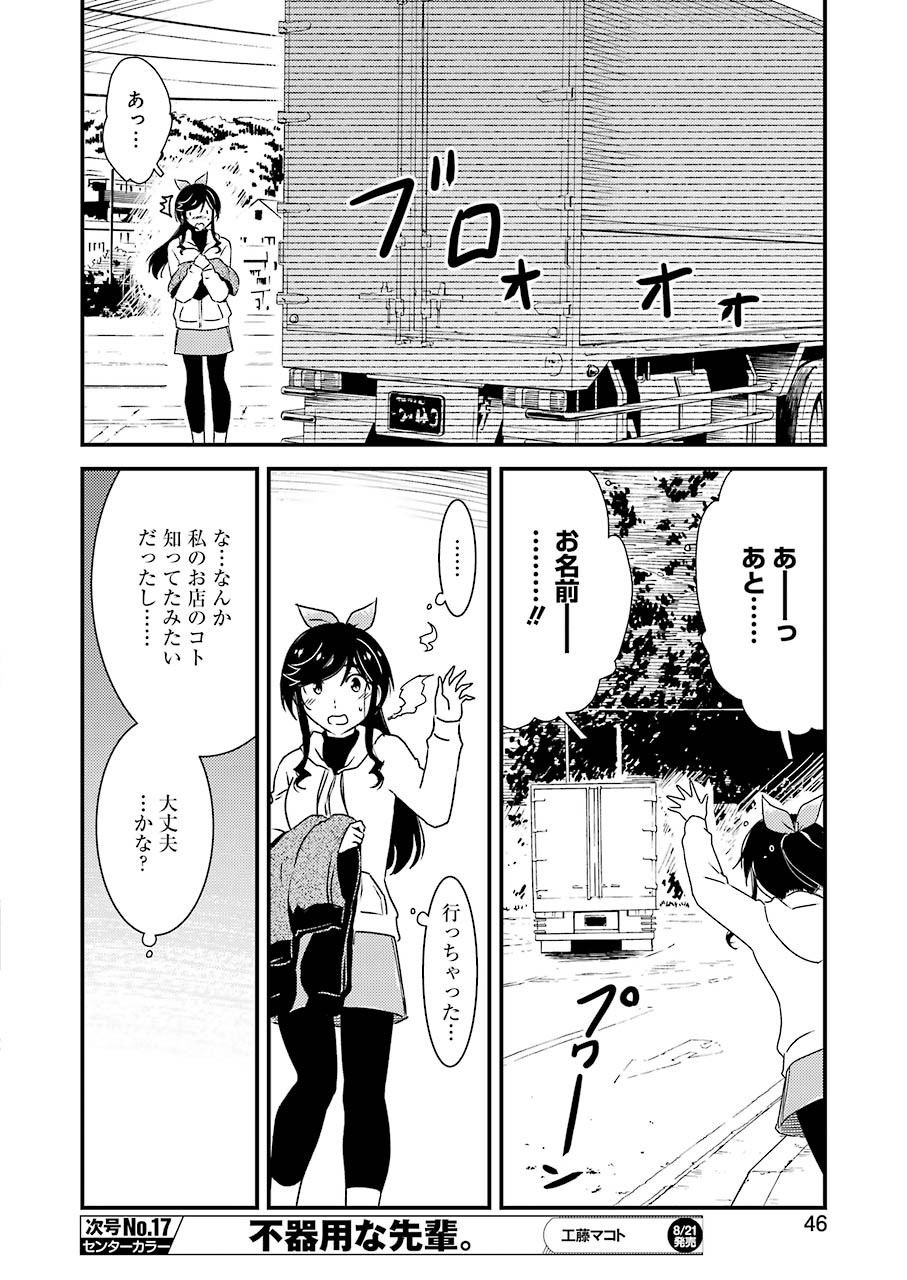 綺麗にしてもらえますか。 第37話 - Page 14