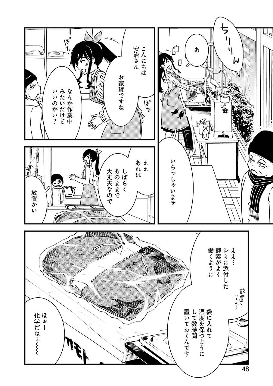 綺麗にしてもらえますか。 第37話 - Page 16