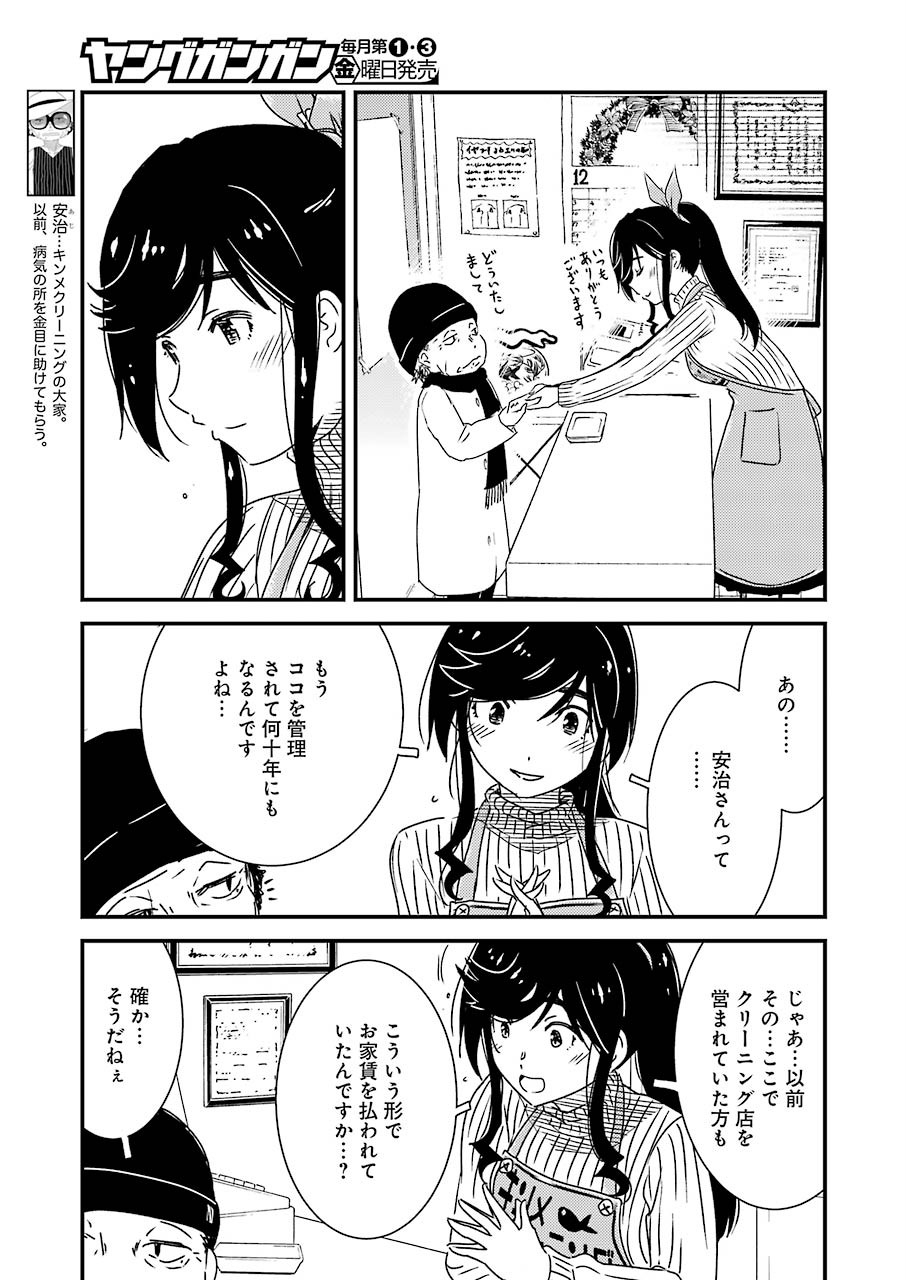 綺麗にしてもらえますか。 第37話 - Page 17