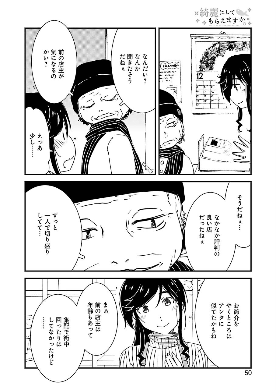 綺麗にしてもらえますか。 第37話 - Page 18