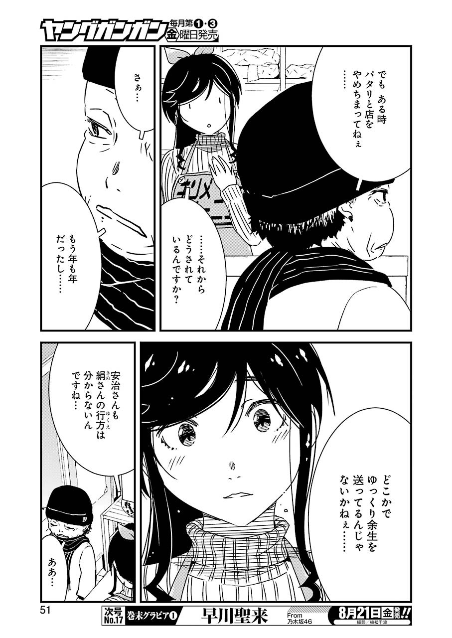 綺麗にしてもらえますか。 第37話 - Page 19