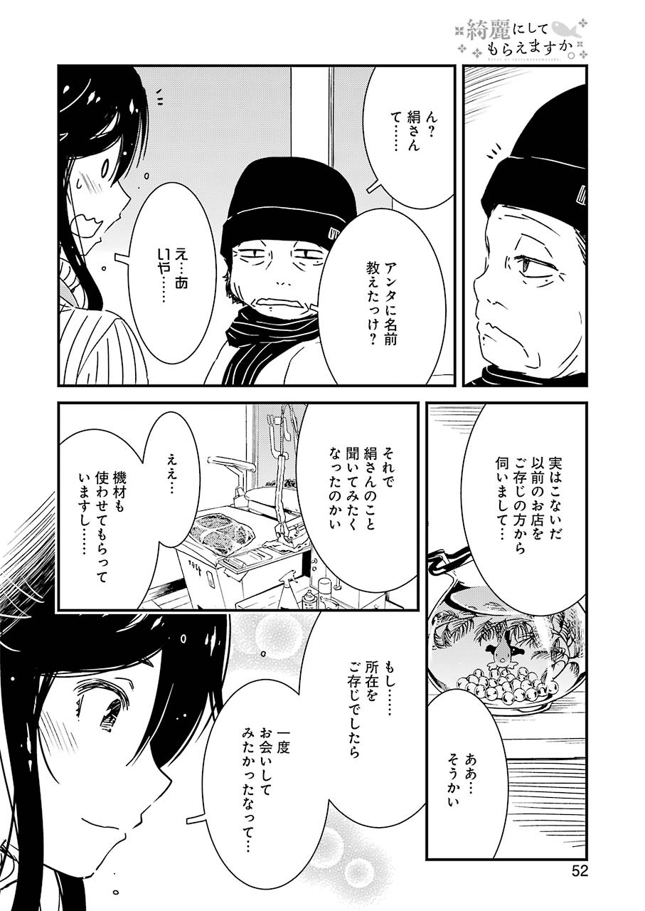 綺麗にしてもらえますか。 第37話 - Page 20