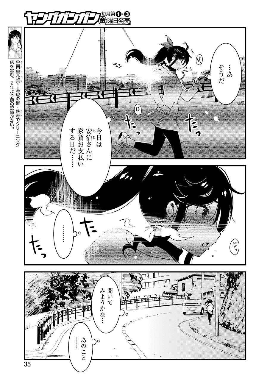 綺麗にしてもらえますか。 第37話 - Page 3