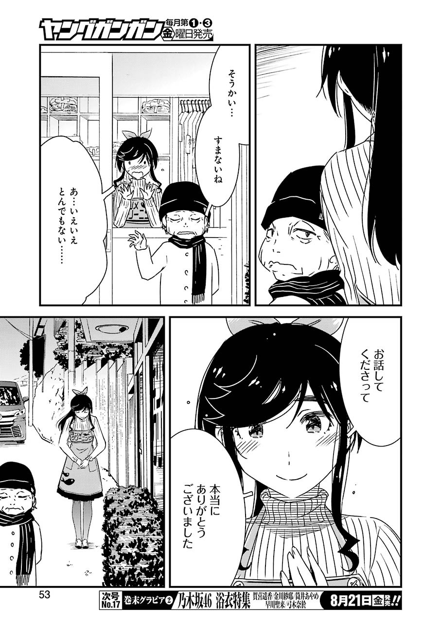 綺麗にしてもらえますか。 第37話 - Page 21