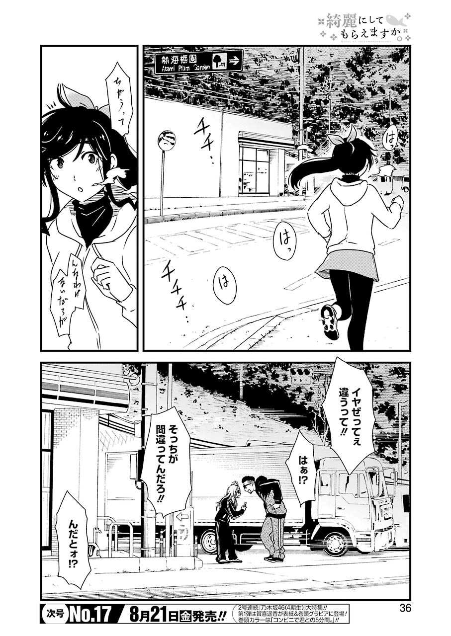 綺麗にしてもらえますか。 第37話 - Page 4