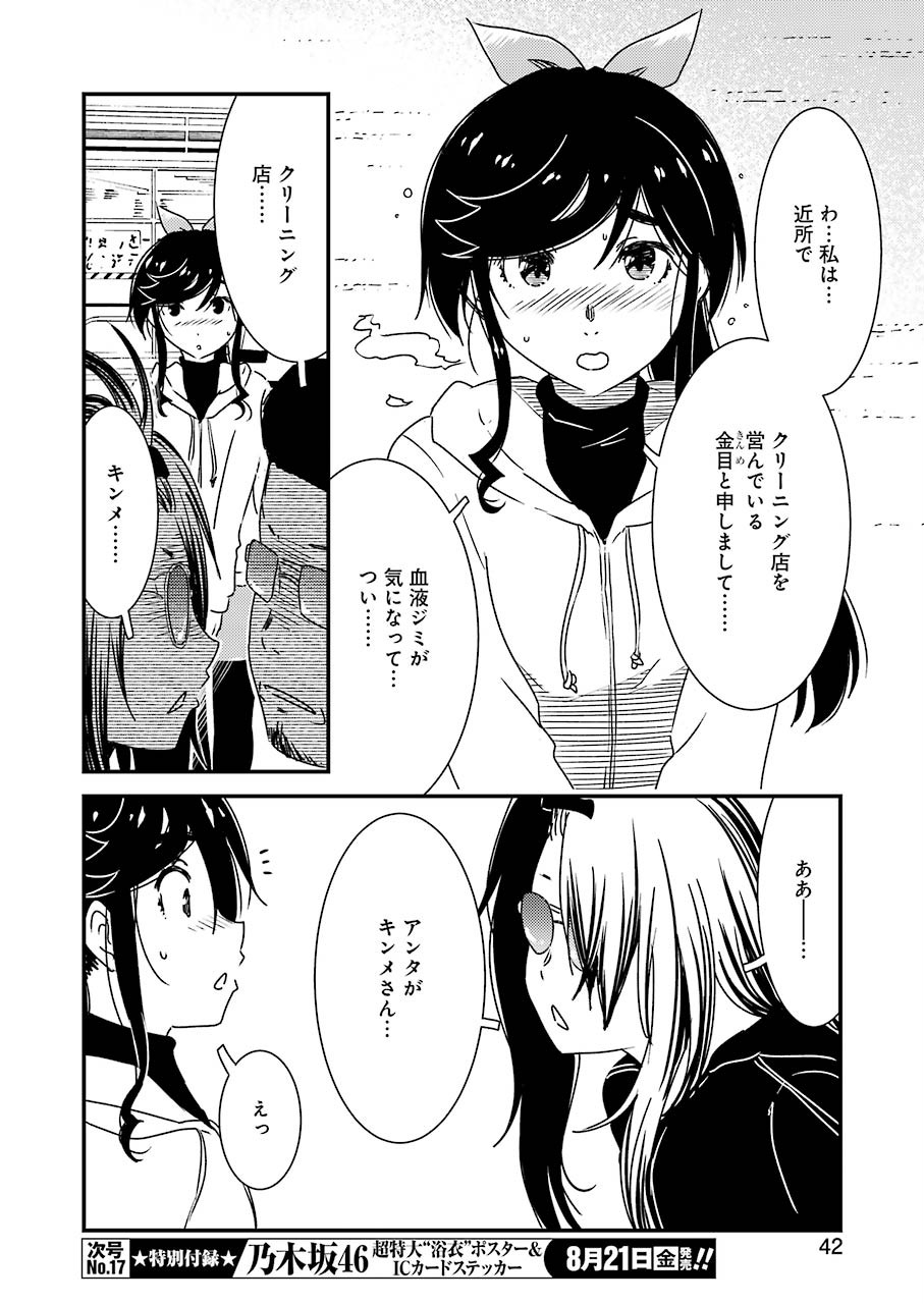 綺麗にしてもらえますか。 第37話 - Page 10