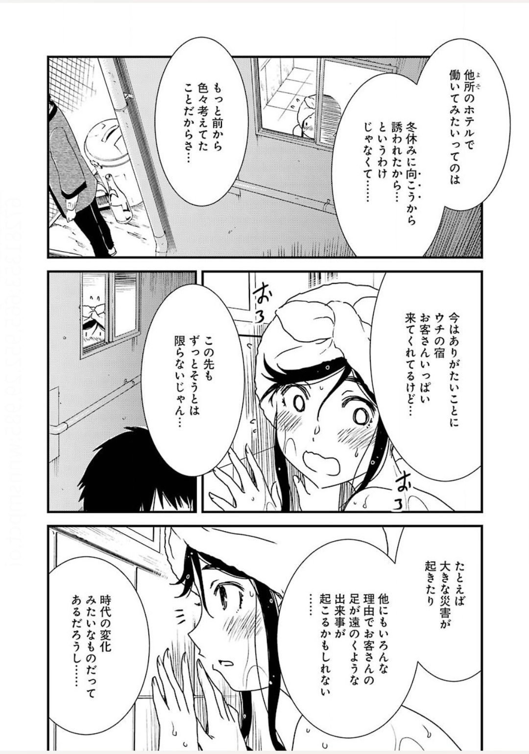 綺麗にしてもらえますか。 第38話 - Page 12