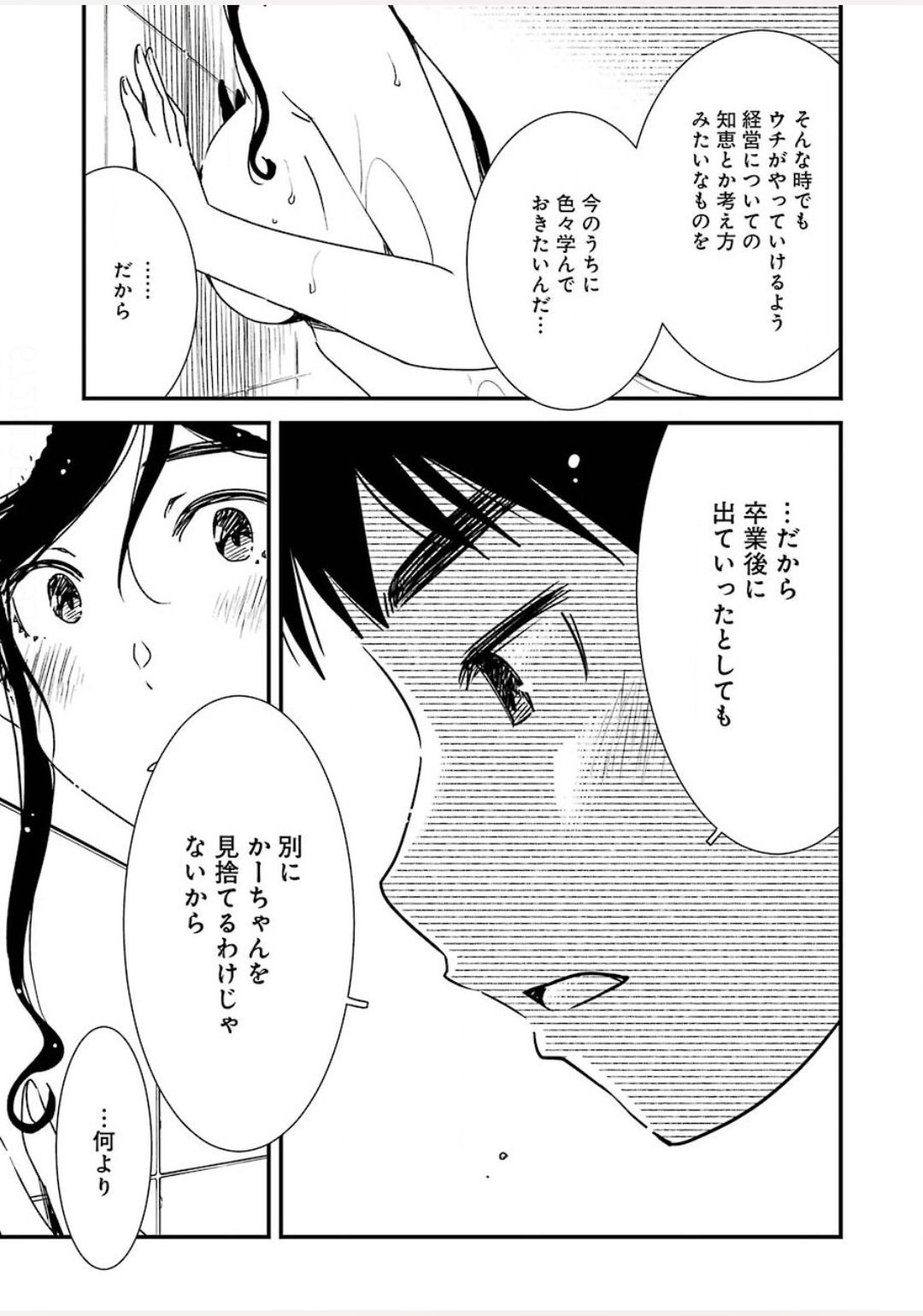 綺麗にしてもらえますか。 第38話 - Page 13