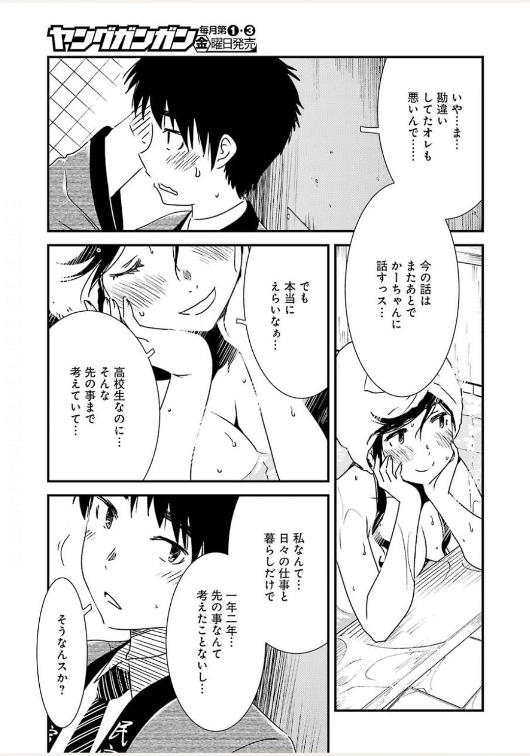 綺麗にしてもらえますか。 第38話 - Page 17