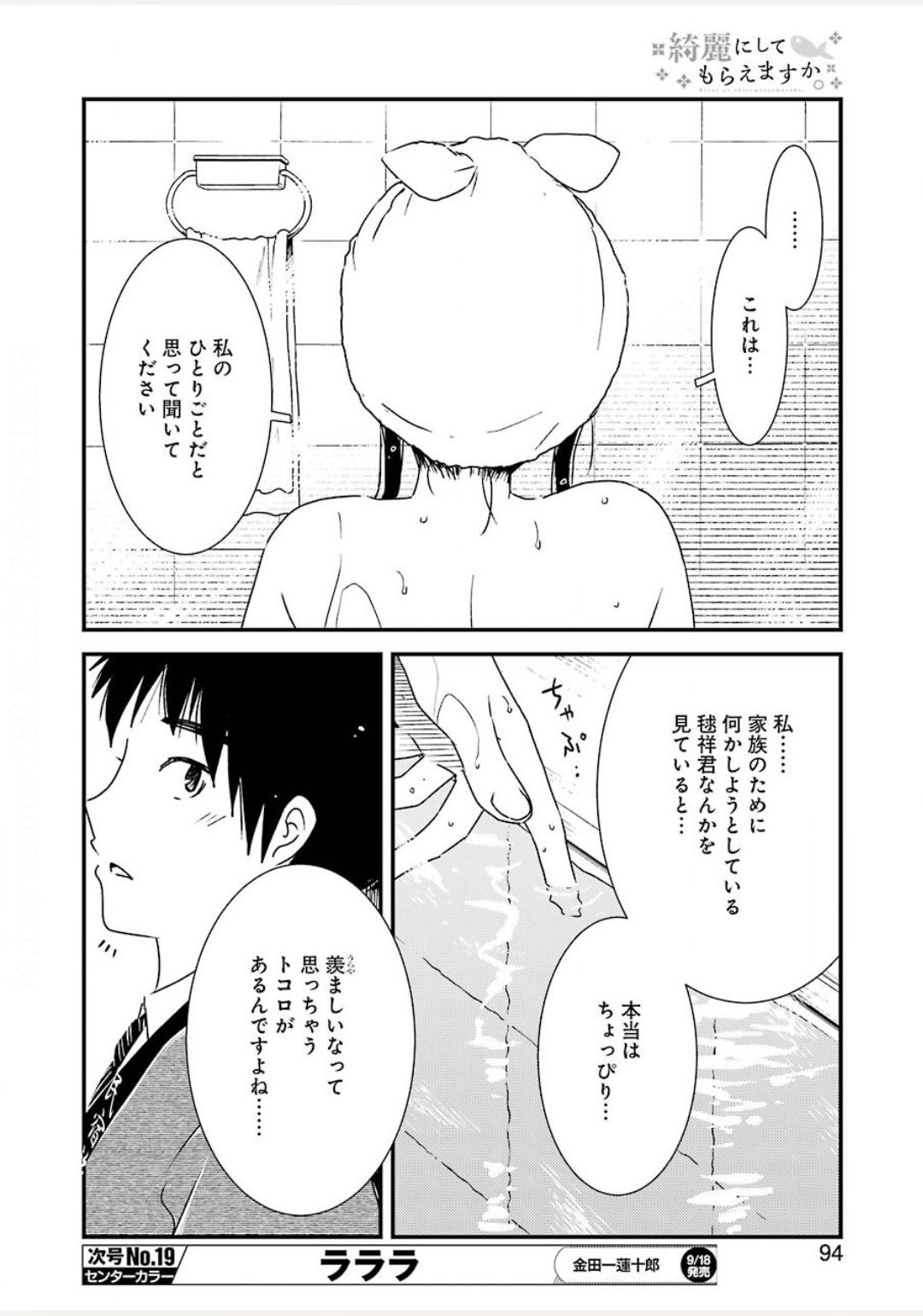 綺麗にしてもらえますか。 第38話 - Page 18