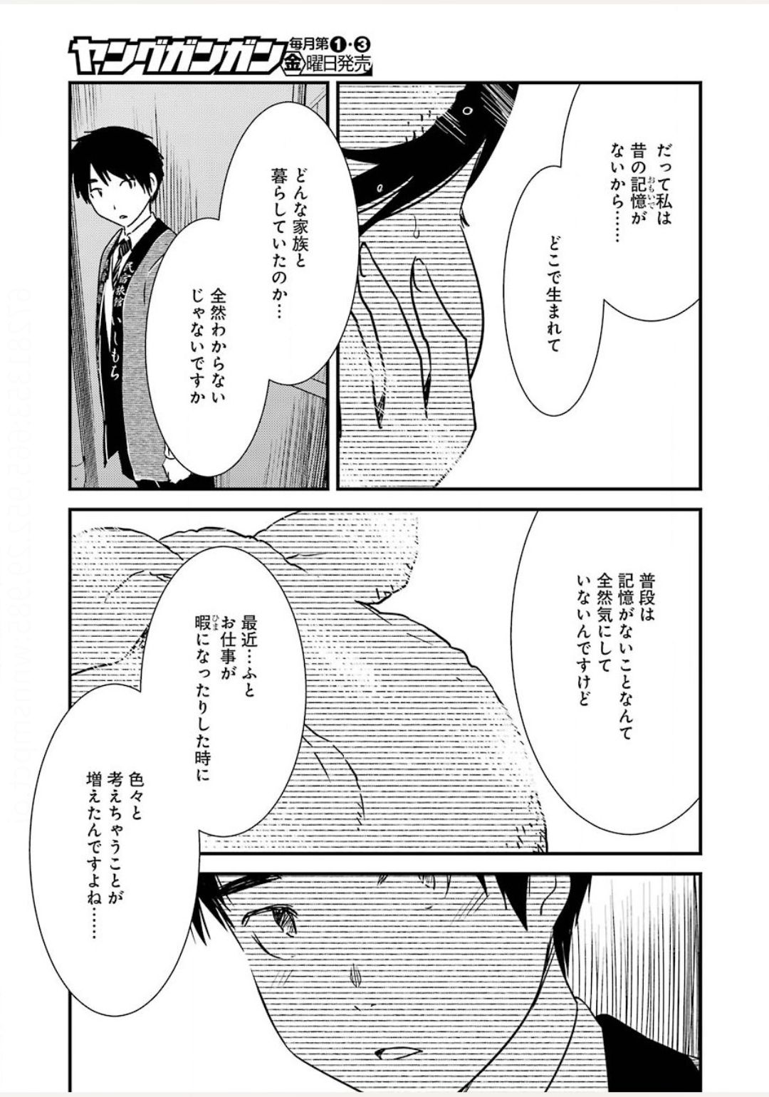 綺麗にしてもらえますか。 第38話 - Page 19