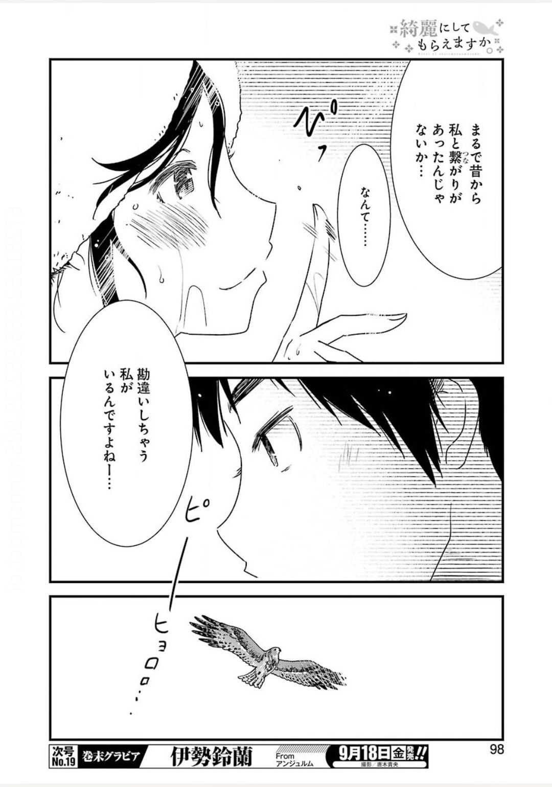 綺麗にしてもらえますか。 第38話 - Page 22