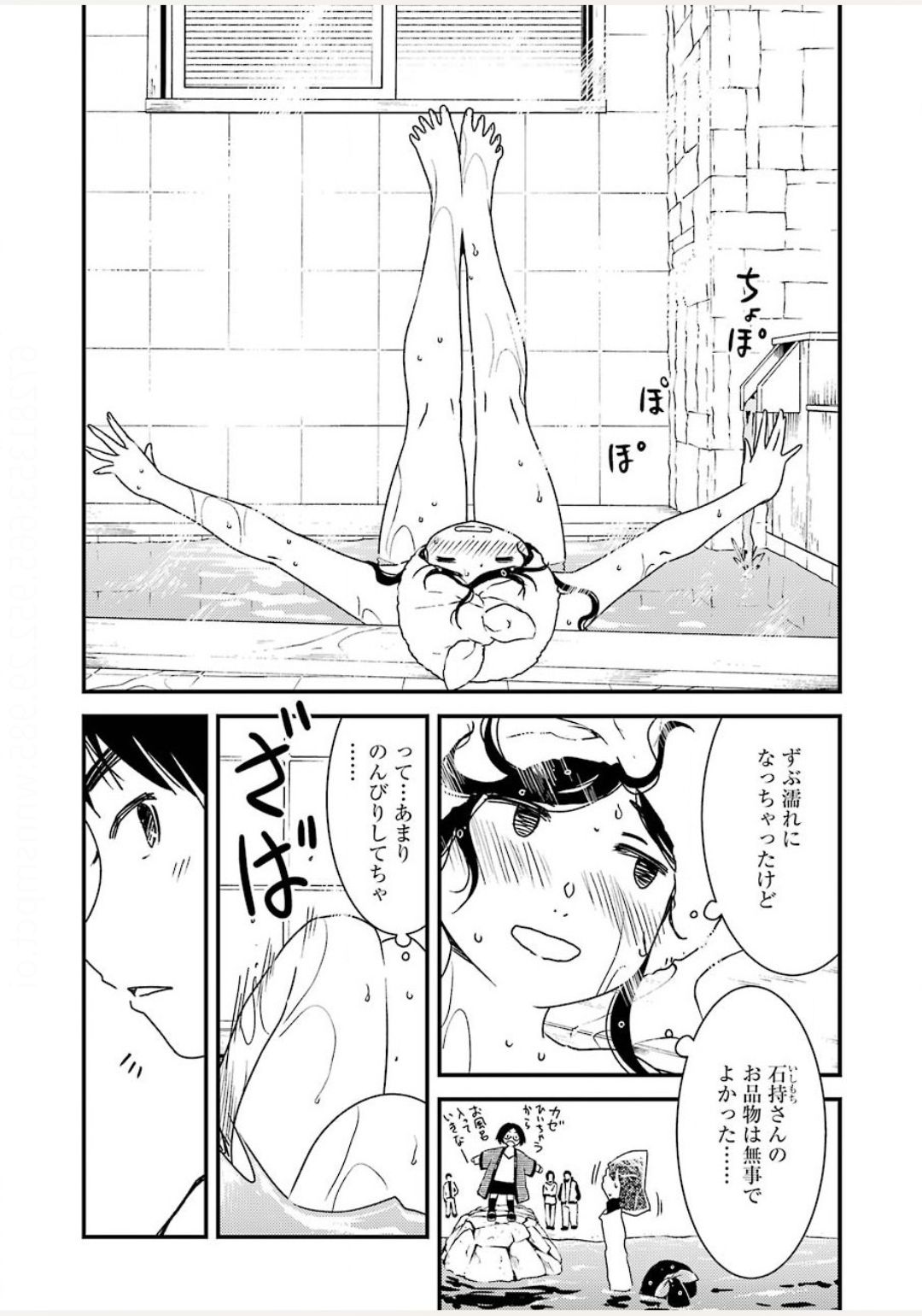 綺麗にしてもらえますか。 第38話 - Page 10