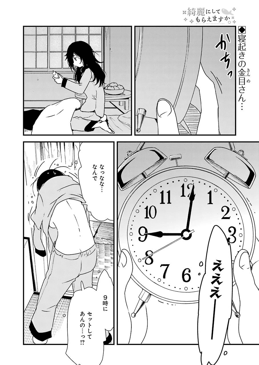 綺麗にしてもらえますか。 第40話 - Page 2