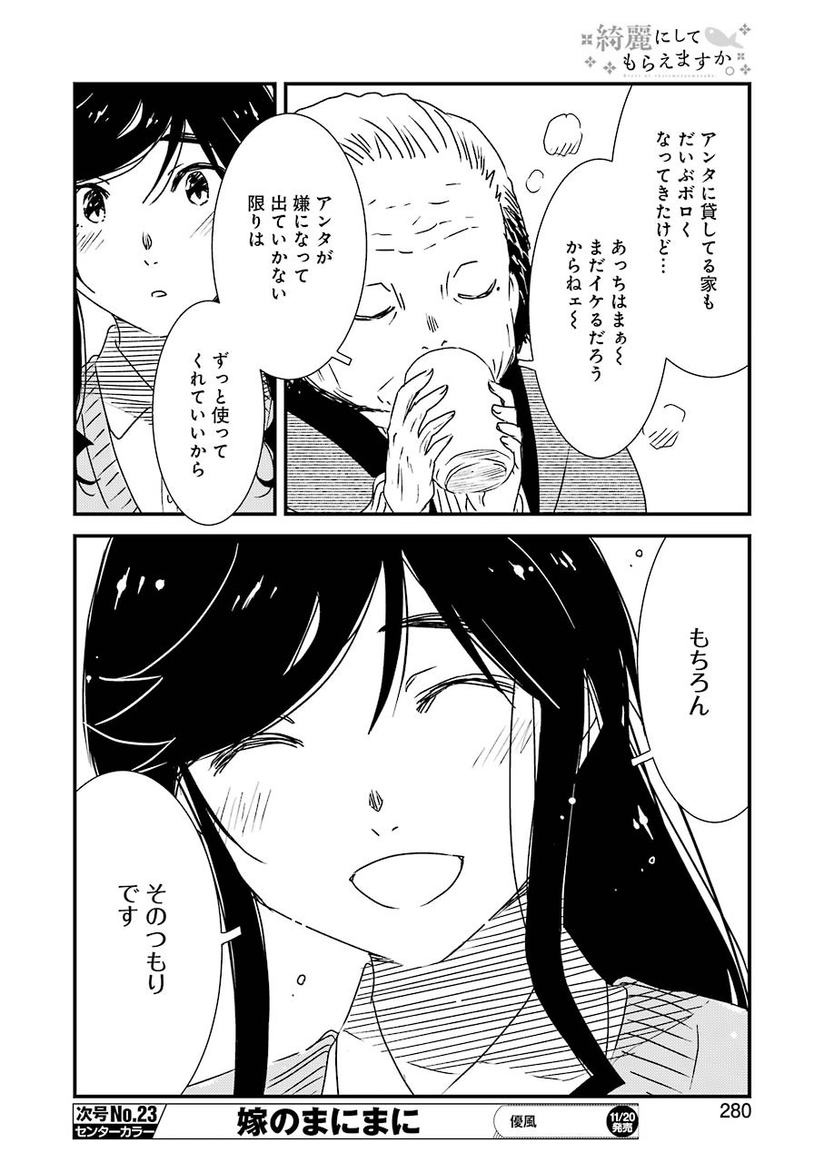 綺麗にしてもらえますか。 第40話 - Page 12