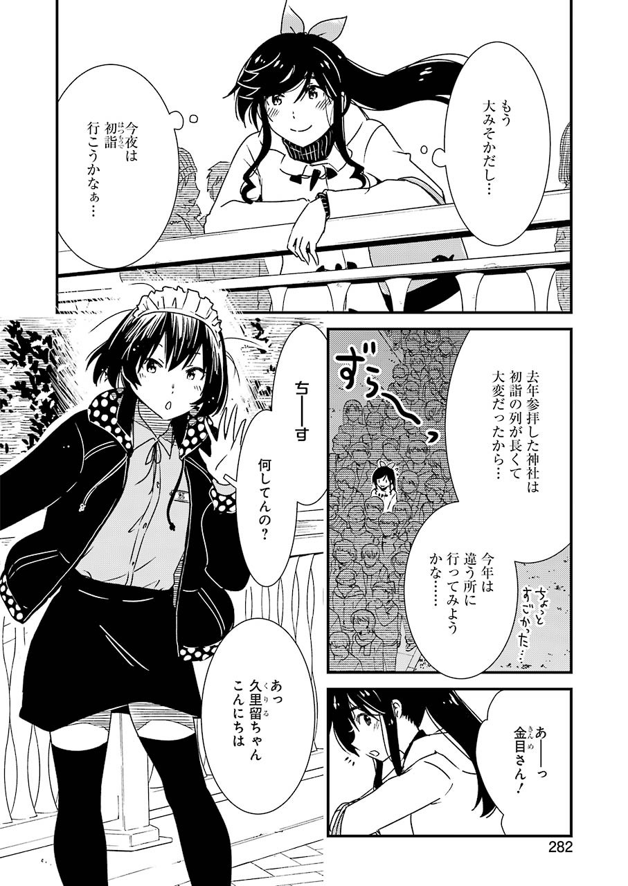 綺麗にしてもらえますか。 第40話 - Page 14