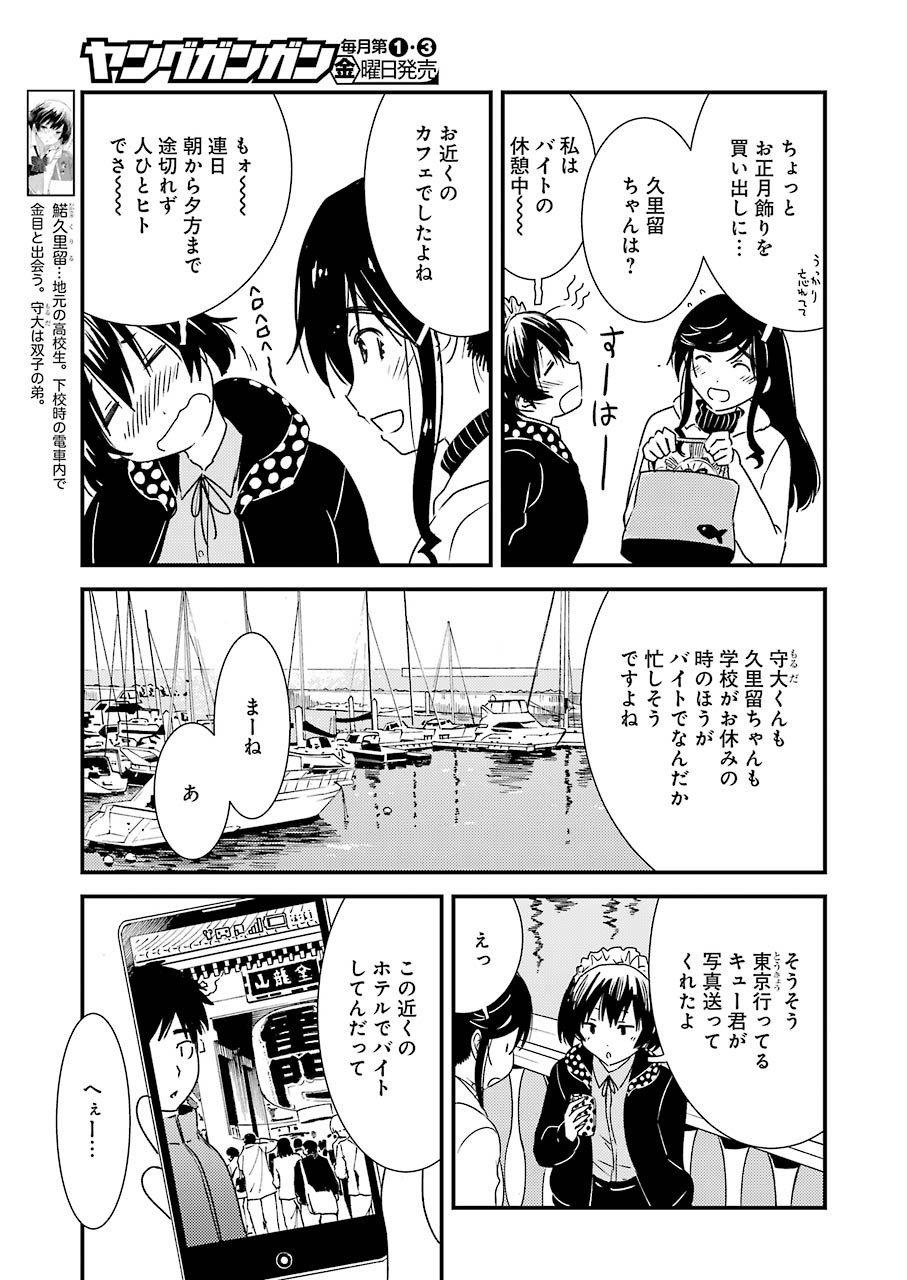 綺麗にしてもらえますか。 第40話 - Page 15