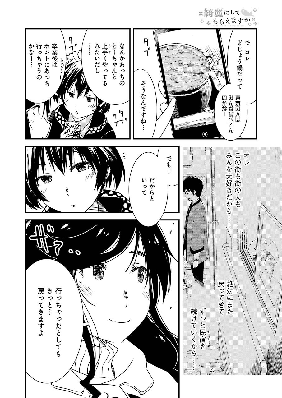 綺麗にしてもらえますか。 第40話 - Page 16