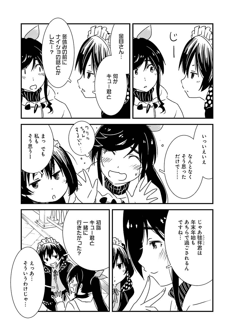 綺麗にしてもらえますか。 第40話 - Page 17