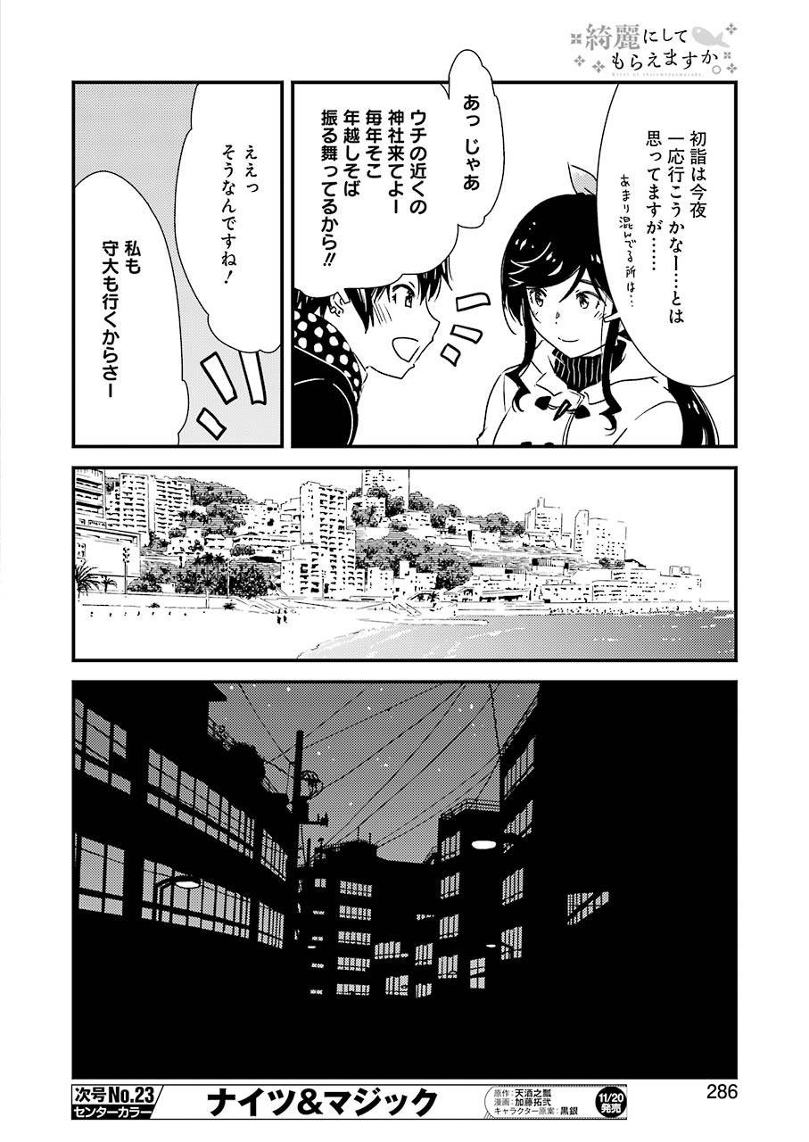 綺麗にしてもらえますか。 第40話 - Page 18