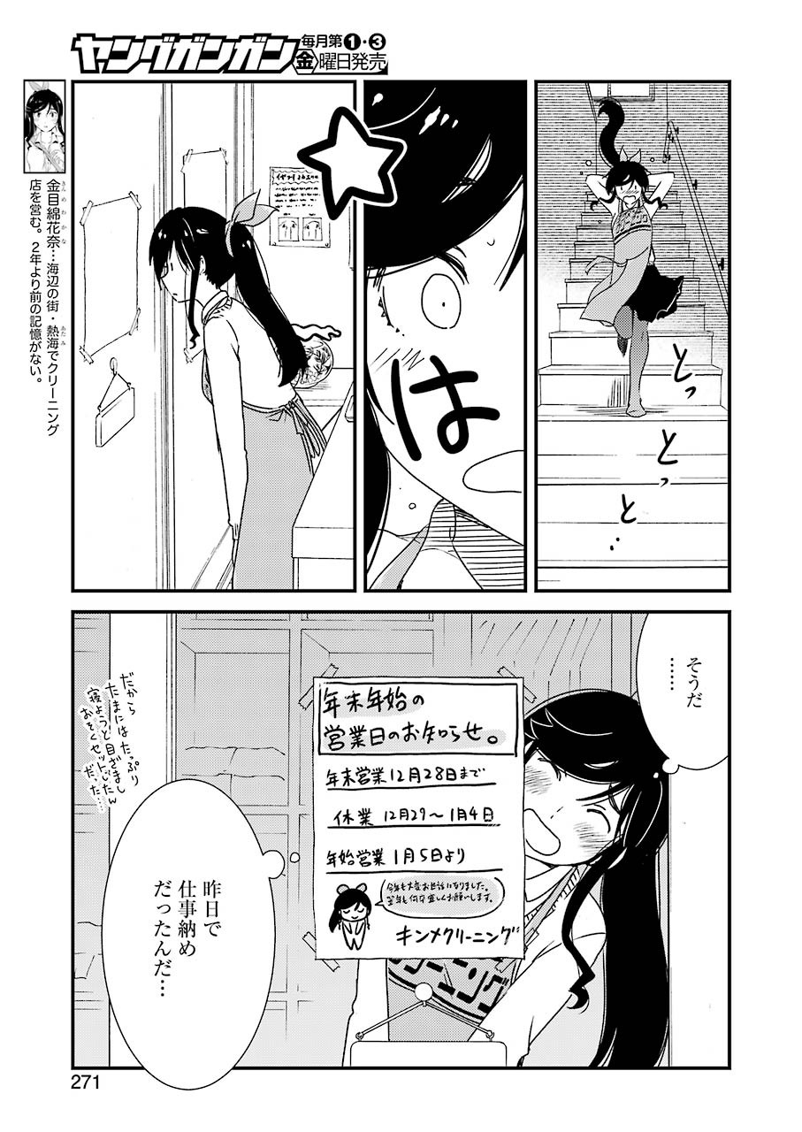 綺麗にしてもらえますか。 第40話 - Page 3