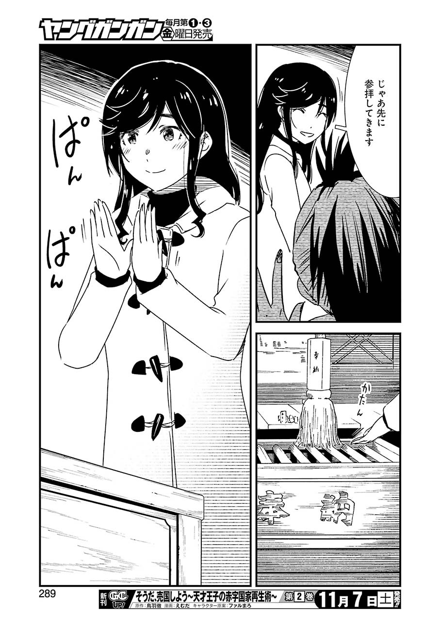 綺麗にしてもらえますか。 第40話 - Page 21