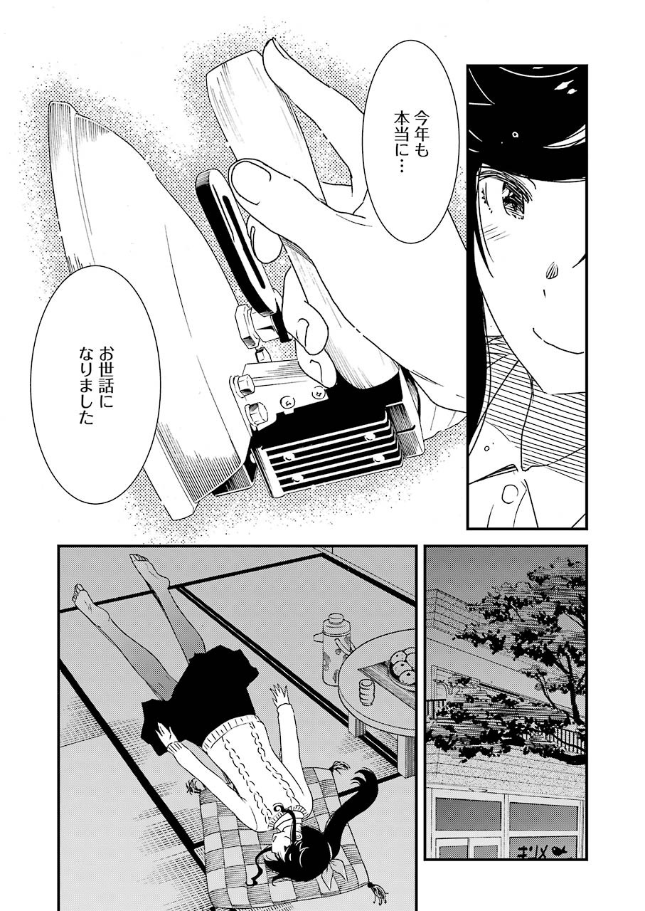 綺麗にしてもらえますか。 第40話 - Page 5