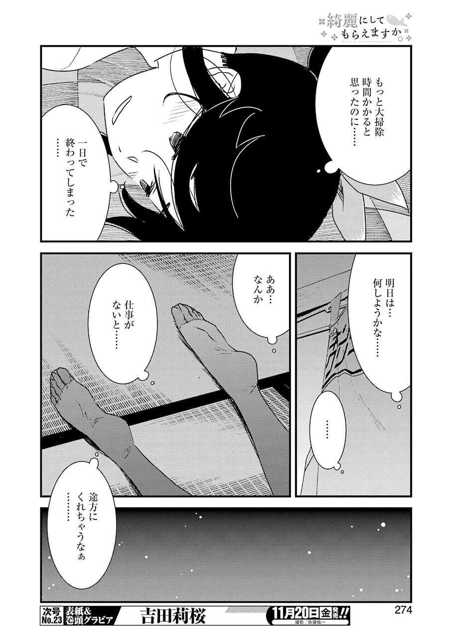 綺麗にしてもらえますか。 第40話 - Page 6