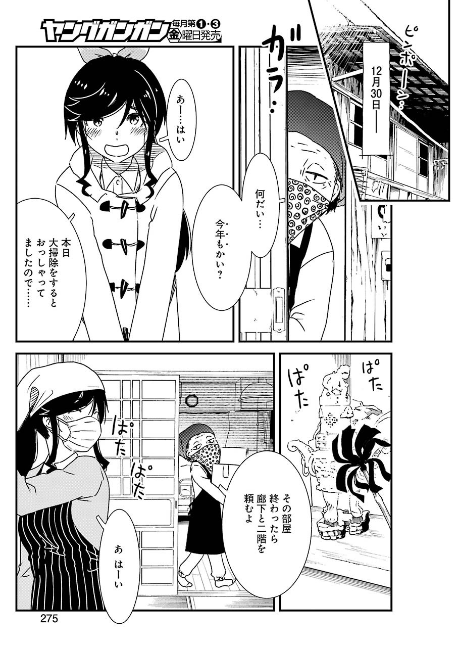 綺麗にしてもらえますか。 第40話 - Page 7