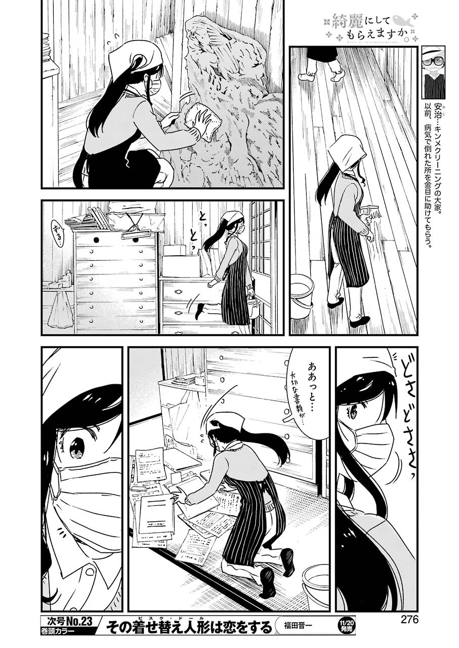 綺麗にしてもらえますか。 第40話 - Page 8