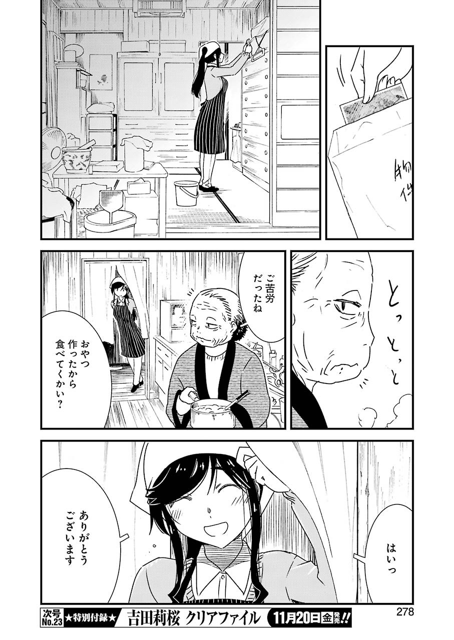 綺麗にしてもらえますか。 第40話 - Page 10