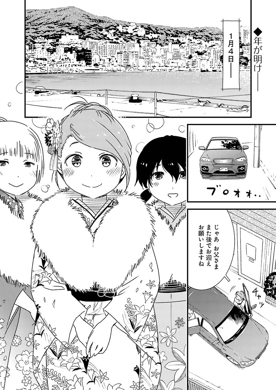 綺麗にしてもらえますか。 第41話 - Page 2