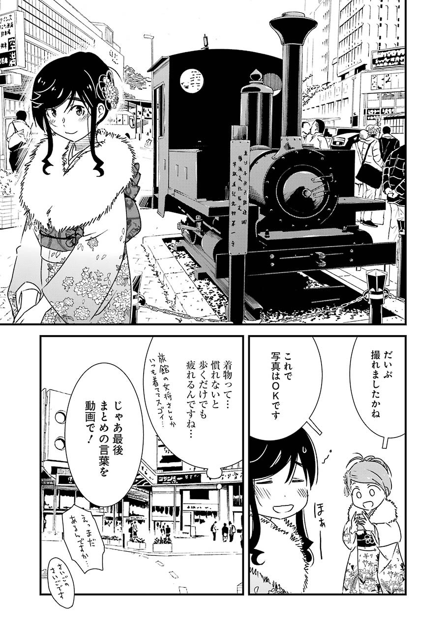 綺麗にしてもらえますか。 第41話 - Page 11